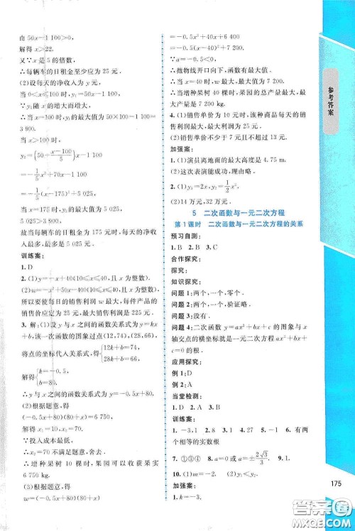 北京师范大学出版社2021课堂精练九年级数学下册北师大版大庆专版答案