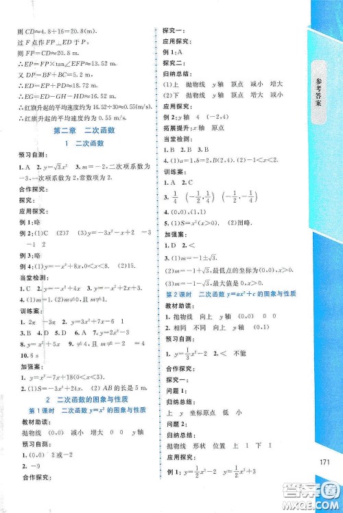 北京师范大学出版社2021课堂精练九年级数学下册北师大版大庆专版答案