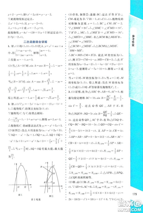 北京师范大学出版社2021课堂精练九年级数学下册北师大版大庆专版答案 北京师范大学出版社2021课堂精练九年级数学下册北师大版大庆专版答案