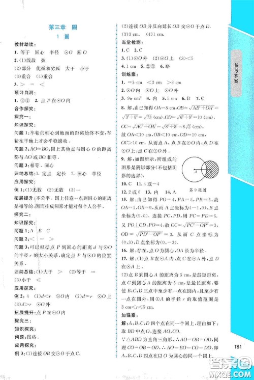 北京师范大学出版社2021课堂精练九年级数学下册北师大版大庆专版答案