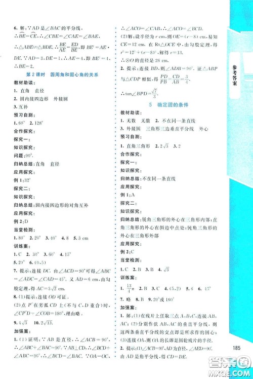 北京师范大学出版社2021课堂精练九年级数学下册北师大版大庆专版答案