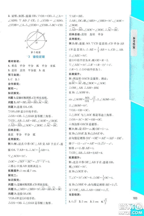 北京师范大学出版社2021课堂精练九年级数学下册北师大版大庆专版答案 北京师范大学出版社2021课堂精练九年级数学下册北师大版大庆专版答案