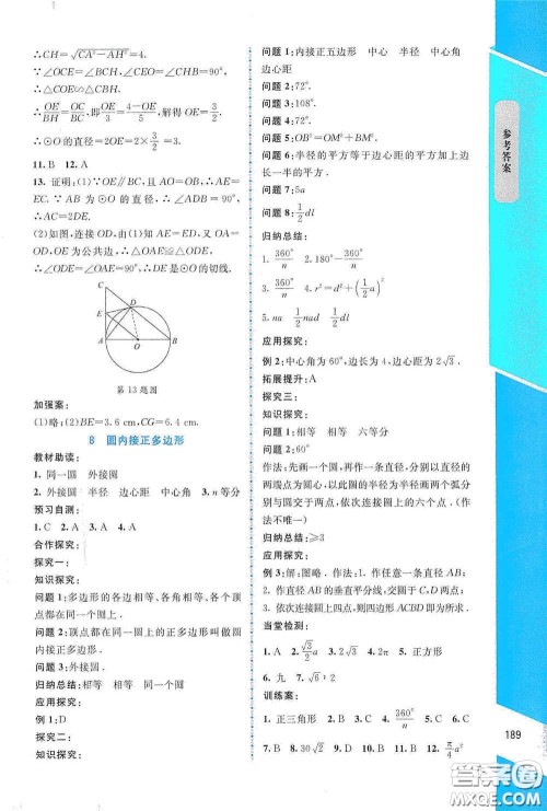 北京师范大学出版社2021课堂精练九年级数学下册北师大版大庆专版答案