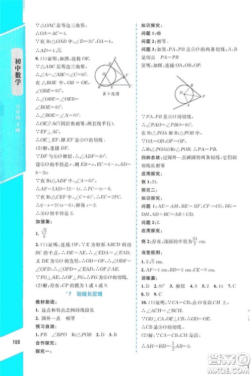 北京师范大学出版社2021课堂精练九年级数学下册北师大版大庆专版答案