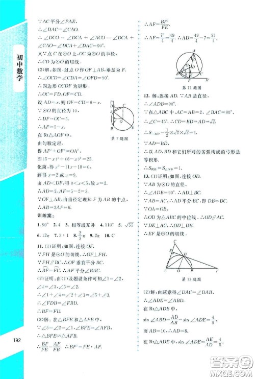 北京师范大学出版社2021课堂精练九年级数学下册北师大版大庆专版答案