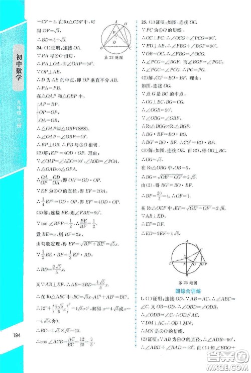 北京师范大学出版社2021课堂精练九年级数学下册北师大版大庆专版答案
