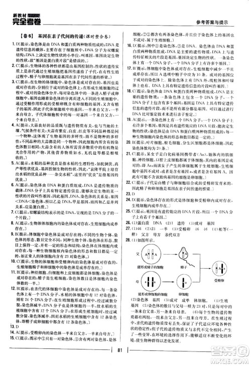 吉林人民出版社2021新教材完全考卷八年级生物下新课标人教版答案