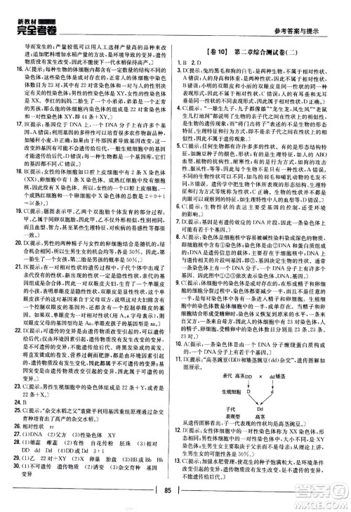 吉林人民出版社2021新教材完全考卷八年级生物下新课标人教版答案