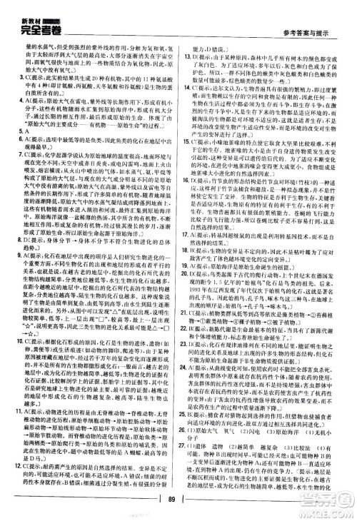 吉林人民出版社2021新教材完全考卷八年级生物下新课标人教版答案