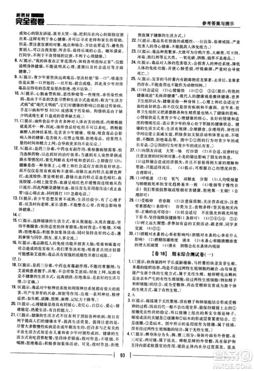 吉林人民出版社2021新教材完全考卷八年级生物下新课标人教版答案