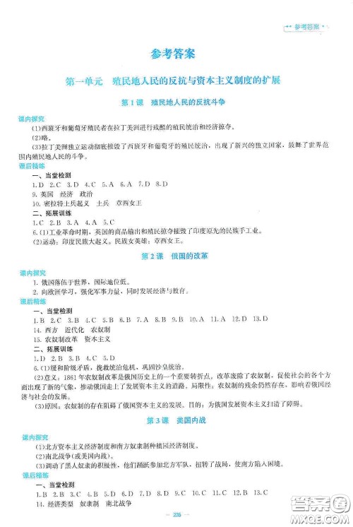 北京师范大学出版社2021课堂精练九年级世界历史下册大庆专版答案
