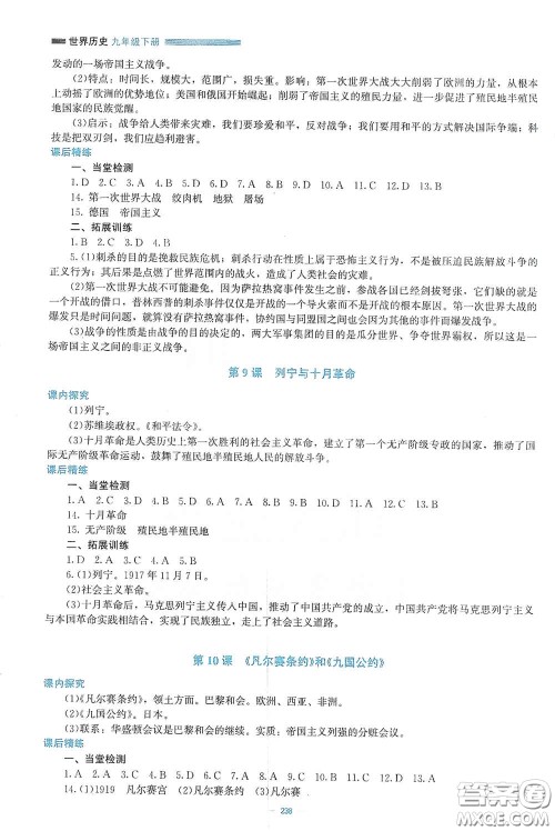 北京师范大学出版社2021课堂精练九年级世界历史下册大庆专版答案