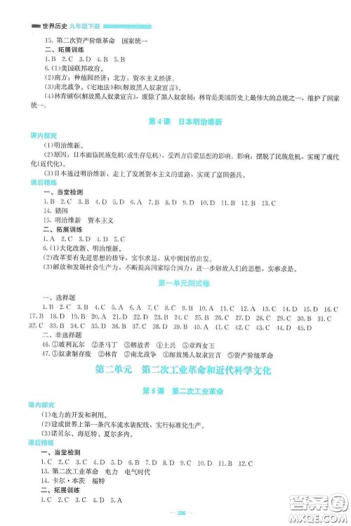 北京师范大学出版社2021课堂精练九年级世界历史下册大庆专版答案