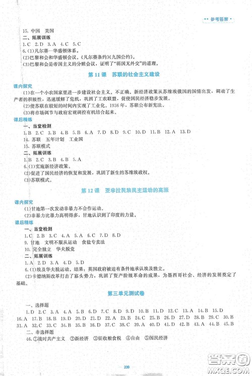 北京师范大学出版社2021课堂精练九年级世界历史下册大庆专版答案