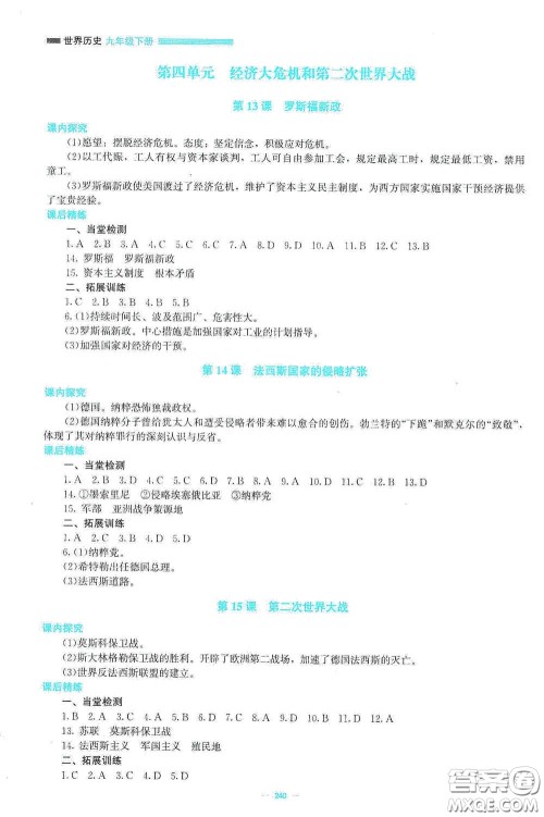 北京师范大学出版社2021课堂精练九年级世界历史下册大庆专版答案