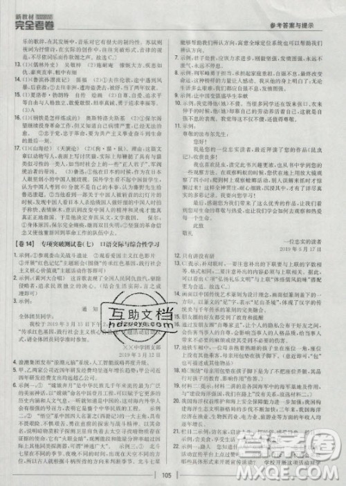 吉林人民出版社2021新教材完全考卷九年级语文下新课标人教版答案 吉林人民出版社2021新教材完全考卷九年级语文下新课标人教版答案