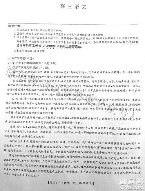 2021年九师联盟高三5月考试语文试题及答案 2021年九师联盟高三5月考试语文试题及答案
