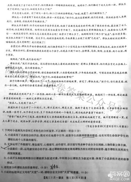 2021年九师联盟高三5月考试语文试题及答案