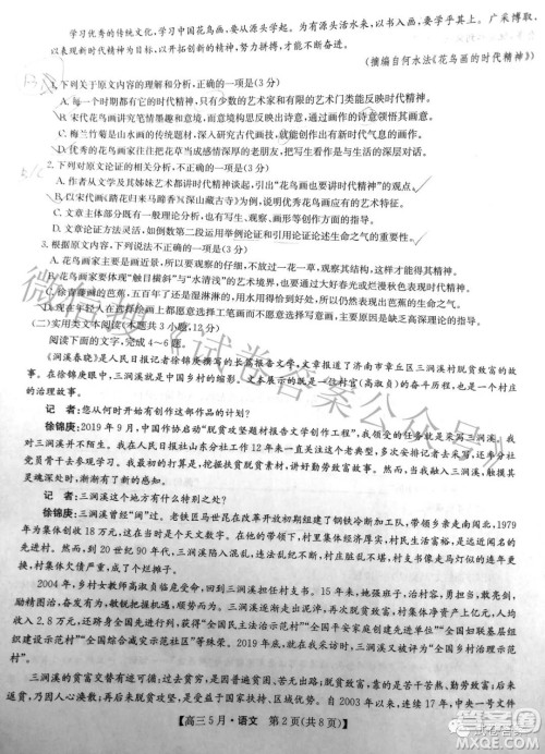 2021年九师联盟高三5月考试语文试题及答案 2021年九师联盟高三5月考试语文试题及答案