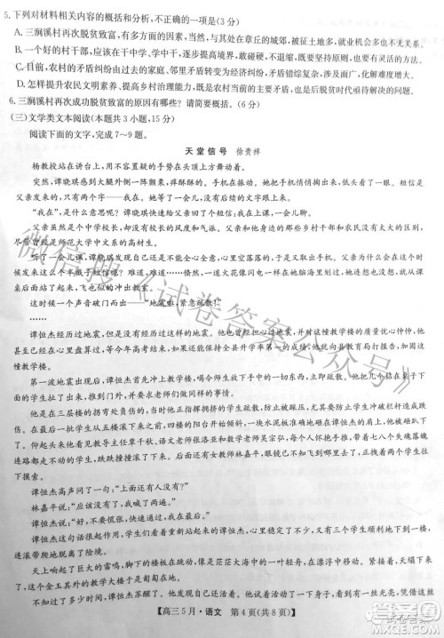 2021年九师联盟高三5月考试语文试题及答案 2021年九师联盟高三5月考试语文试题及答案