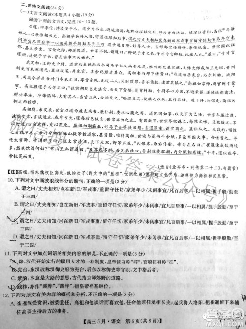 2021年九师联盟高三5月考试语文试题及答案 2021年九师联盟高三5月考试语文试题及答案