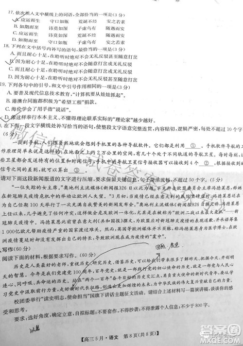2021年九师联盟高三5月考试语文试题及答案 2021年九师联盟高三5月考试语文试题及答案