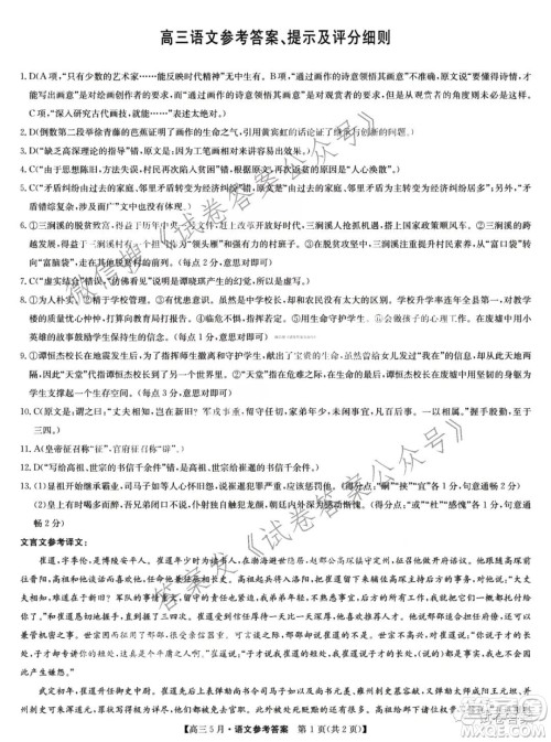 2021年九师联盟高三5月考试语文试题及答案 2021年九师联盟高三5月考试语文试题及答案