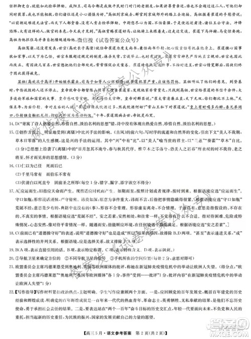 2021年九师联盟高三5月考试语文试题及答案 2021年九师联盟高三5月考试语文试题及答案