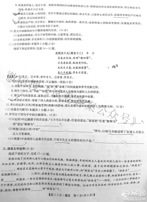 2021年九师联盟高三5月考试语文试题及答案 2021年九师联盟高三5月考试语文试题及答案