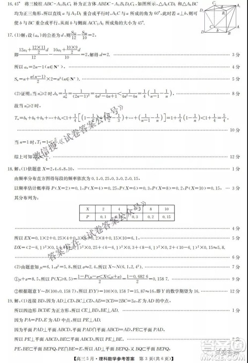 2021年九师联盟高三5月考试理科数学试题及答案 2021年九师联盟高三5月考试理科数学试题及答案