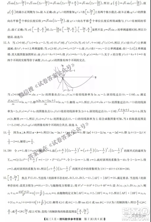 2021年九师联盟高三5月考试理科数学试题及答案 2021年九师联盟高三5月考试理科数学试题及答案