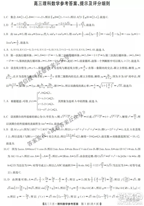2021年九师联盟高三5月考试理科数学试题及答案 2021年九师联盟高三5月考试理科数学试题及答案