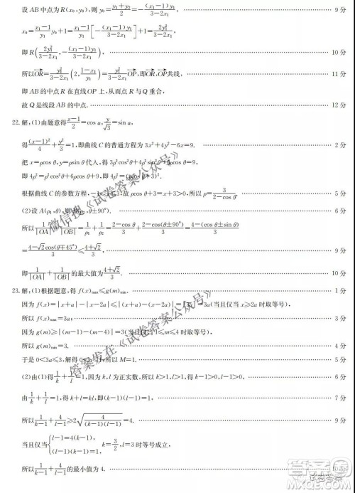 2021年九师联盟高三5月考试理科数学试题及答案 2021年九师联盟高三5月考试理科数学试题及答案