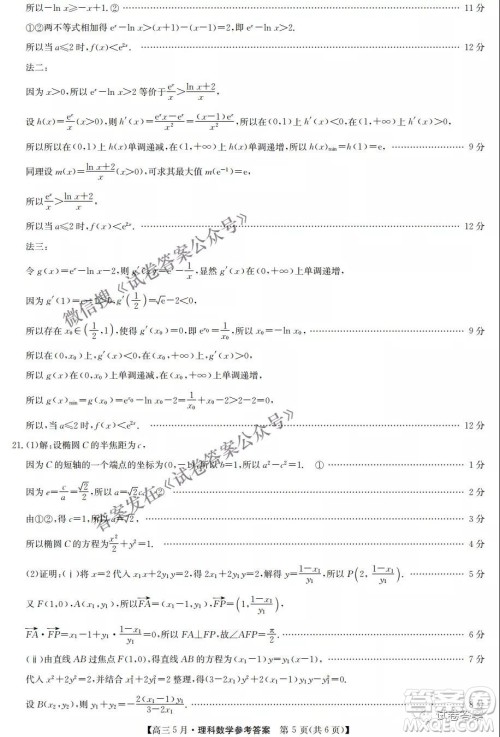 2021年九师联盟高三5月考试理科数学试题及答案 2021年九师联盟高三5月考试理科数学试题及答案