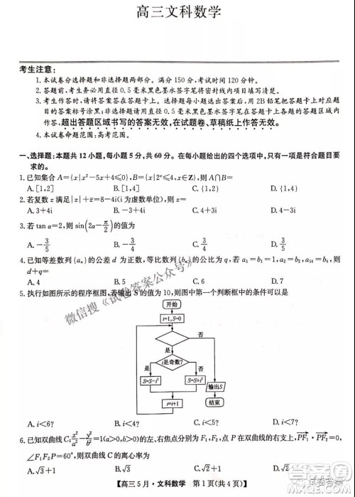 2021年九师联盟高三5月考试文科数学试题及答案