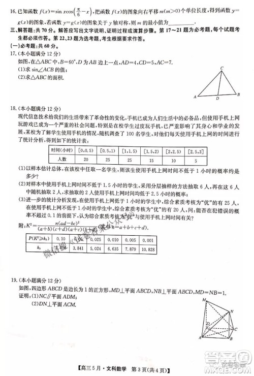 2021年九师联盟高三5月考试文科数学试题及答案