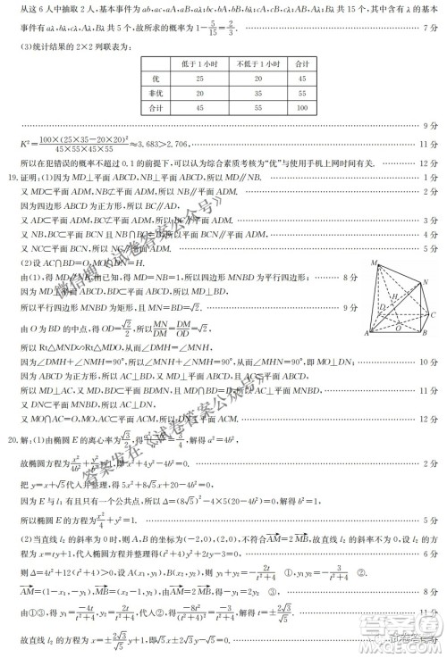 2021年九师联盟高三5月考试文科数学试题及答案