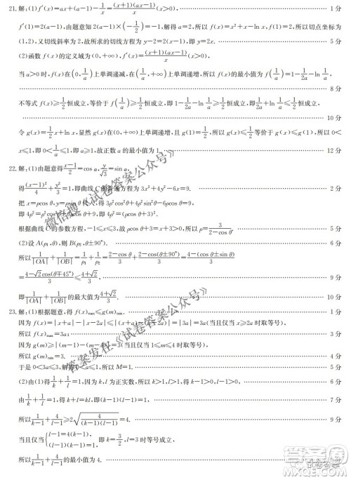 2021年九师联盟高三5月考试文科数学试题及答案