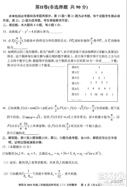 贵阳市2021年高三年级适应性考试二文科数学试题及答案