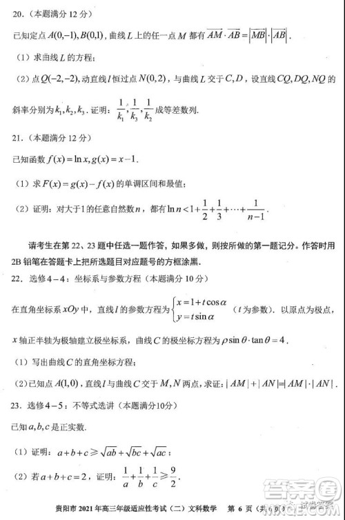 贵阳市2021年高三年级适应性考试二文科数学试题及答案