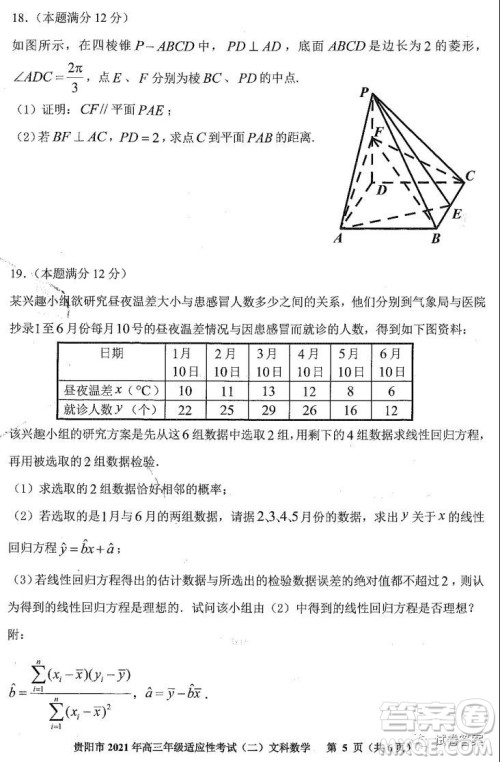 贵阳市2021年高三年级适应性考试二文科数学试题及答案