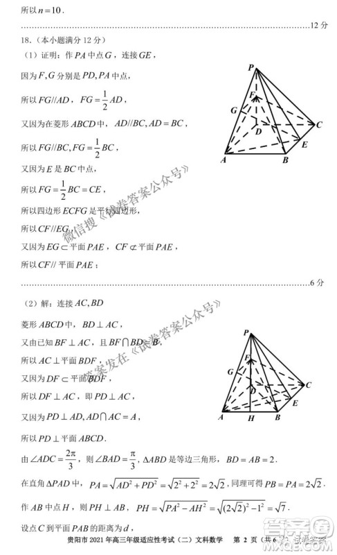 贵阳市2021年高三年级适应性考试二文科数学试题及答案