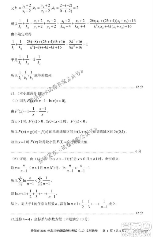贵阳市2021年高三年级适应性考试二文科数学试题及答案 贵阳市2021年高三年级适应性考试二文科数学试题及答案