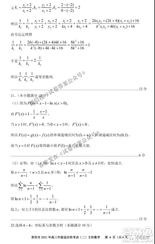 贵阳市2021年高三年级适应性考试二文科数学试题及答案