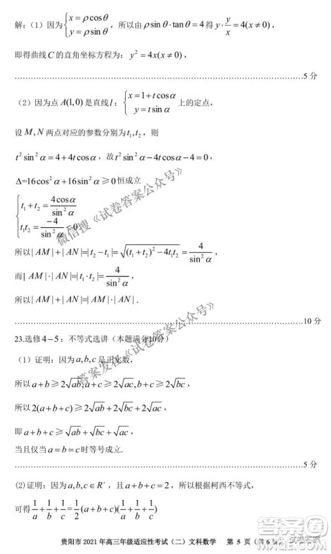 贵阳市2021年高三年级适应性考试二文科数学试题及答案