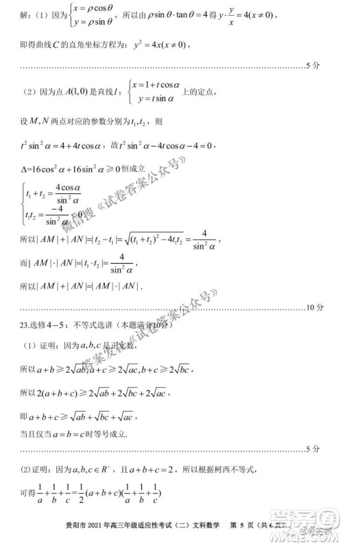 贵阳市2021年高三年级适应性考试二文科数学试题及答案