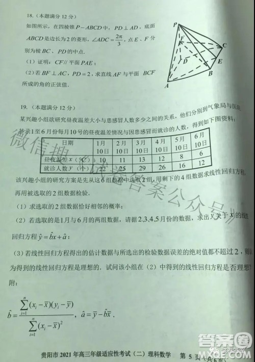 贵阳市2021年高三年级适应性考试二理科数学试题及答案