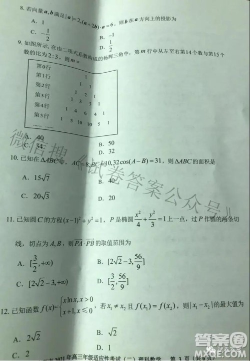 贵阳市2021年高三年级适应性考试二理科数学试题及答案