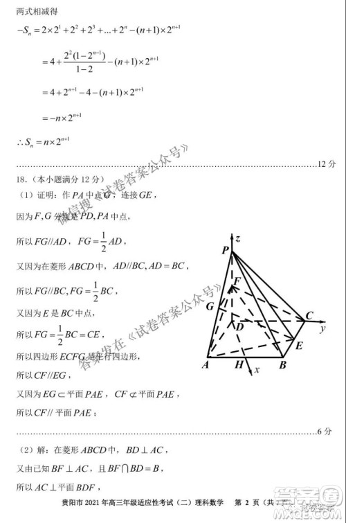 贵阳市2021年高三年级适应性考试二理科数学试题及答案