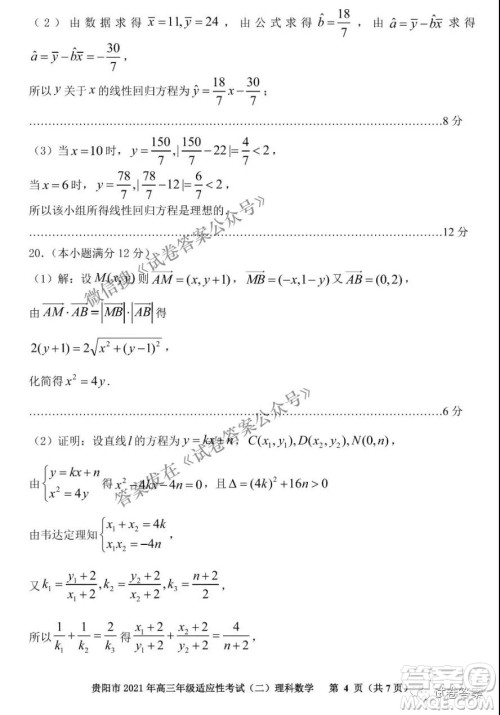 贵阳市2021年高三年级适应性考试二理科数学试题及答案